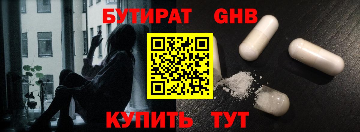 БУТИРАТ  Бутират буратино  Вход с VPN  Ефремов 