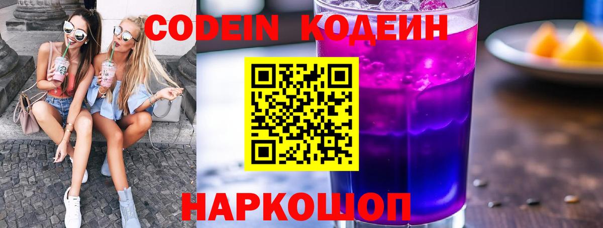 Кодеиновый сироп Lean Purple Drank  Вход с VPN  Codein Purple Drank  Ефремов 
