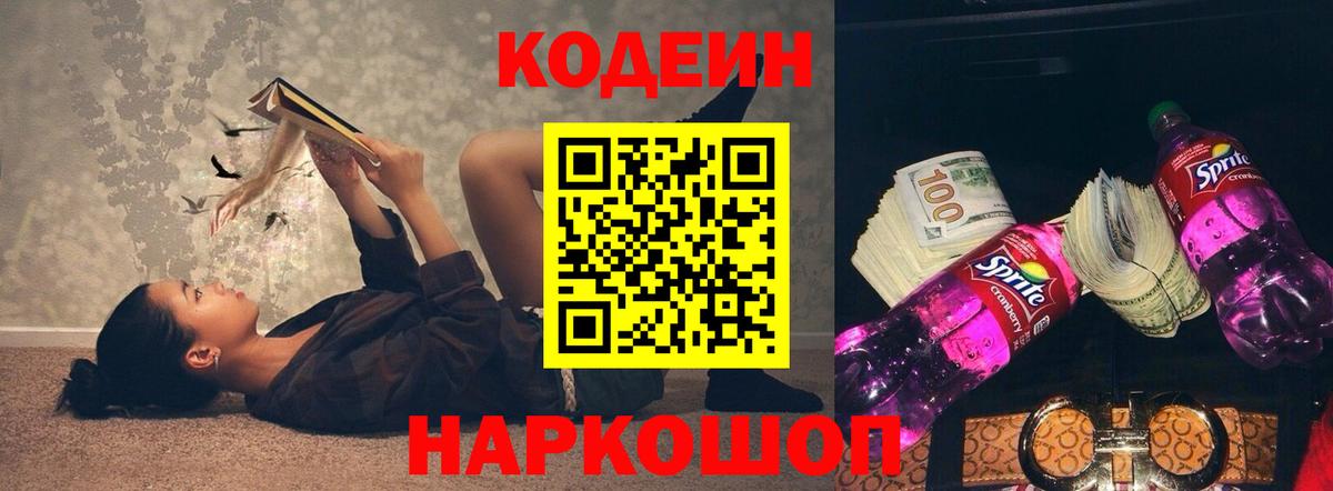Кодеиновый сироп Lean напиток Lean (лин) Ефремов
