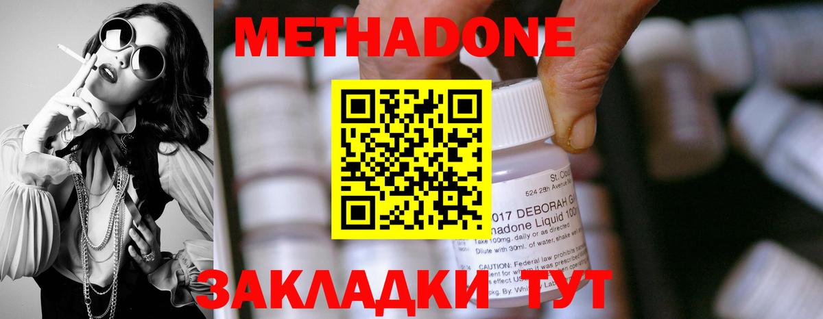 Метадон methadone  Метадон мёд  Ефремов  Вход с VPN 