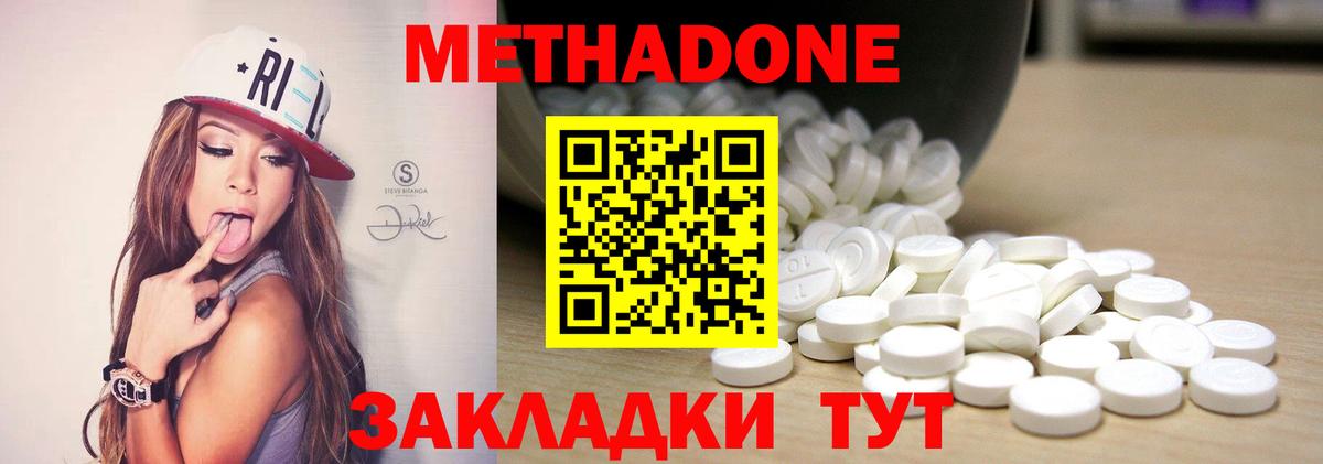 МЕТАДОН мёд Ефремов